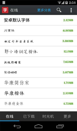 安卓字体大师 安卓字体大师
