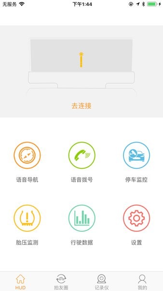 Ligohud欧果行车记录仪app Ligohud欧果行车记录仪app