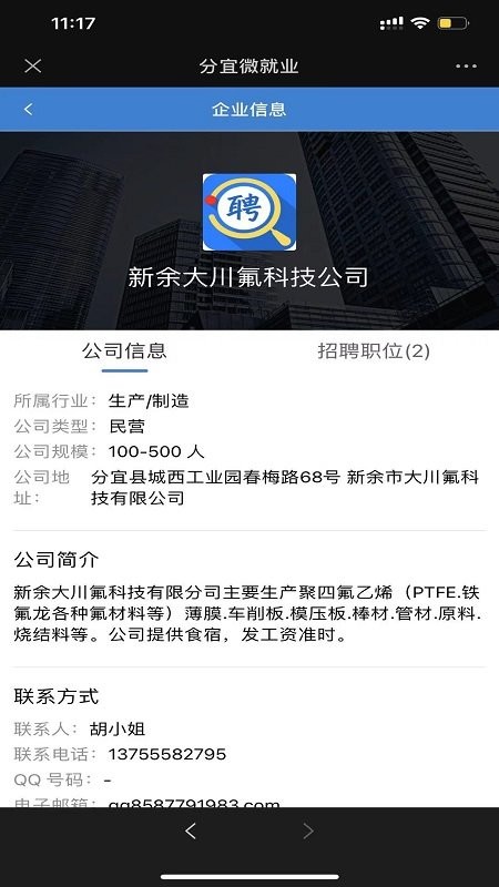 分宜微就业app