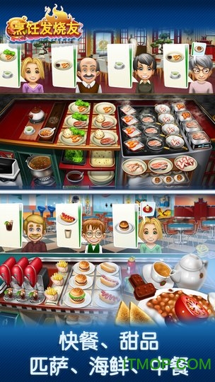 烹饪发烧友2022最新苹果版(Cooking Fever)