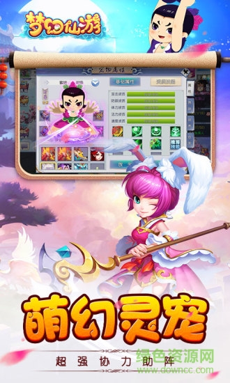 梦幻仙游微信QQ版