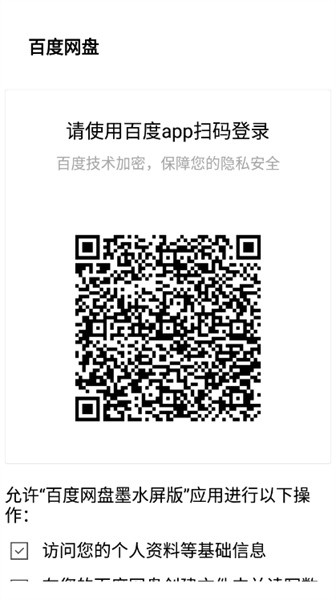 百度网盘墨案版
