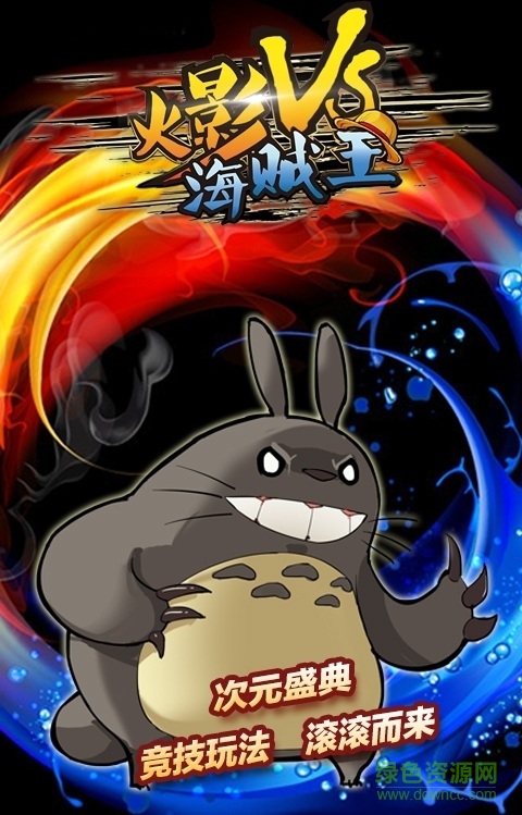 火影VS海贼王