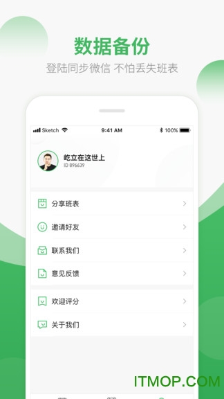 排班日历软件 排班日历软件