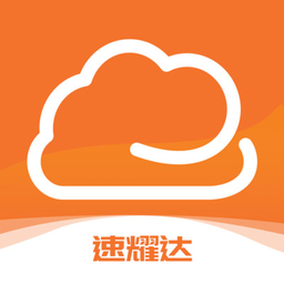 速耀达ERP客户端