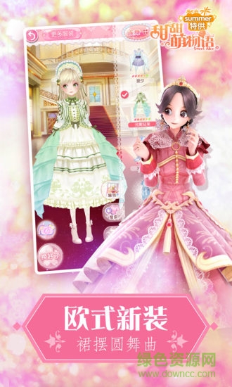 甜甜萌物语微信登录版