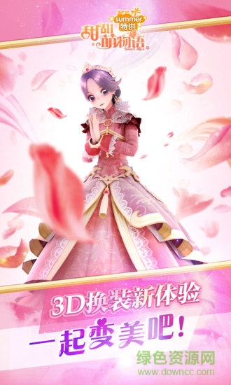 甜甜萌物语微信登录版