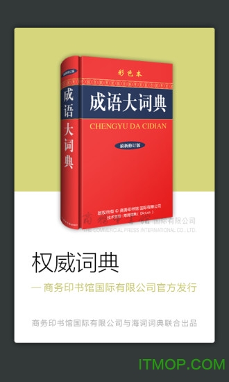 成语词典 成语词典