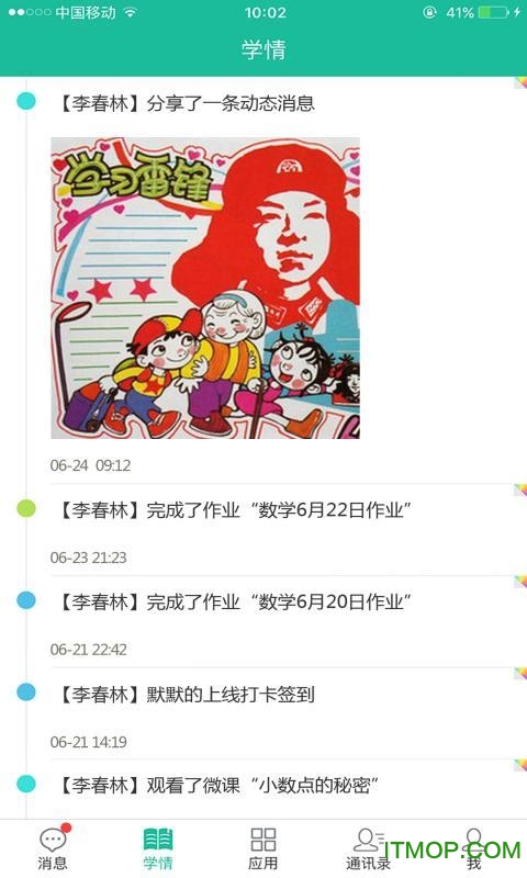 四叶草校信家长版 四叶草校信家长版