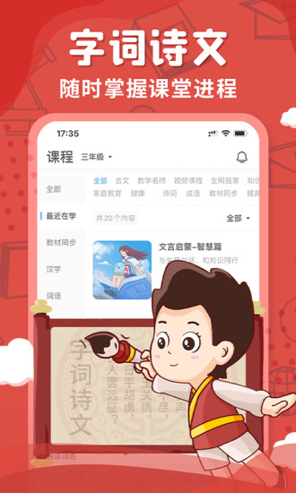 出口成章学生电脑版