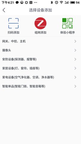 安心加智能家居管理软件