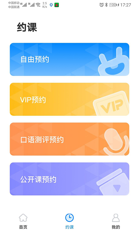 说客英语