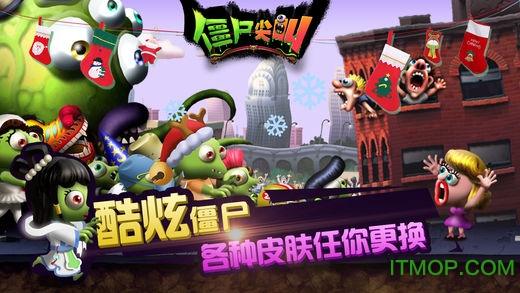 僵尸尖叫苹果版