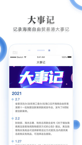 海南自贸港客户端