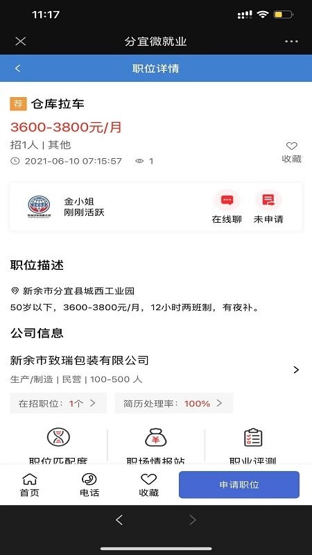 分宜微就业app 分宜微就业app