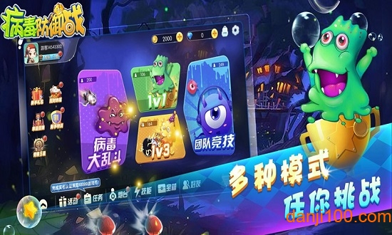 病毒防御战 病毒防御战
