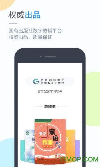 黔教学习最新版
