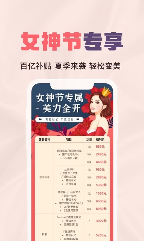 美拉日记app官方版