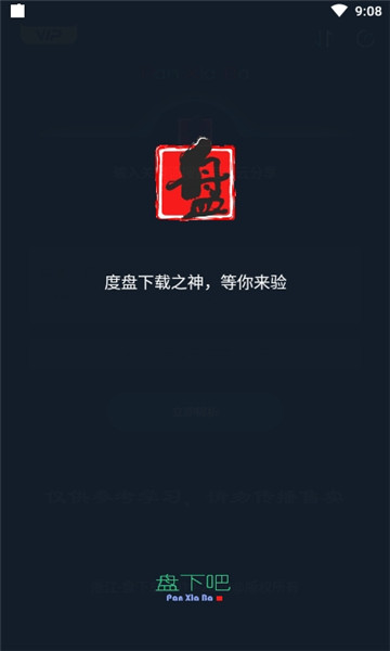 盘下吧 盘下吧