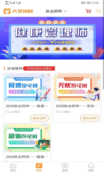 大圣网校官方手机版