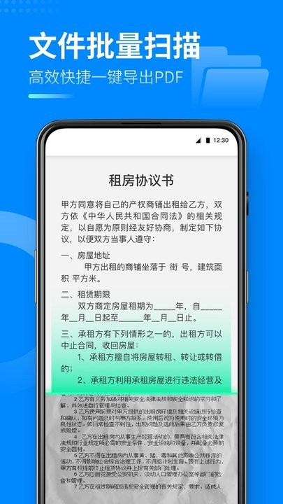 安心扫描大师