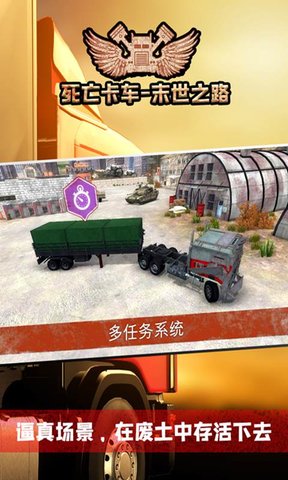 死亡卡车-末世之路