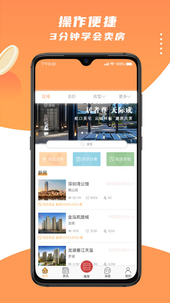 薪房通官方版