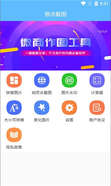 银讯截图