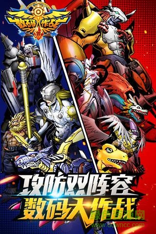 数码兽大作战