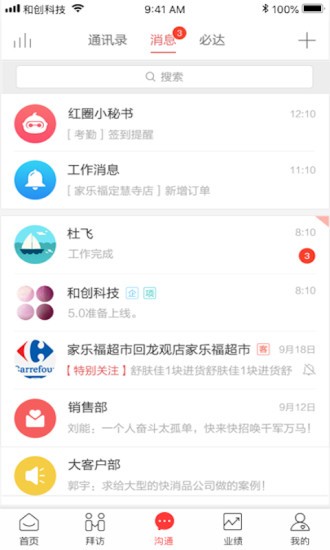 红圈营销plus版本
