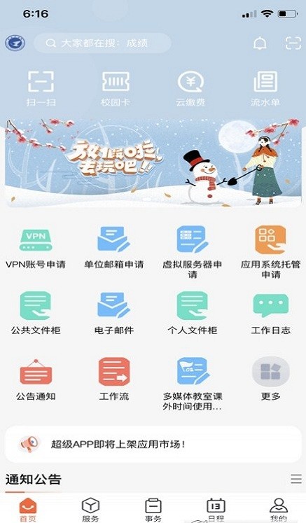 云上商工商丘工学院官方版