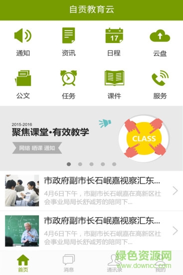 自贡教育云