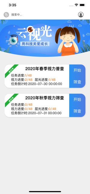 云视光视力筛查管理平台