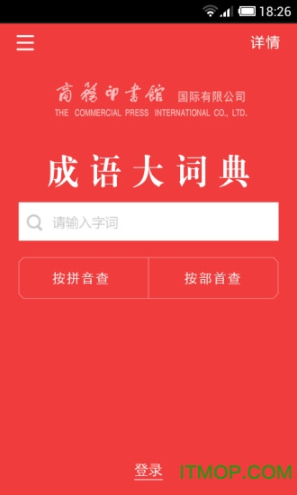 成语词典 成语词典