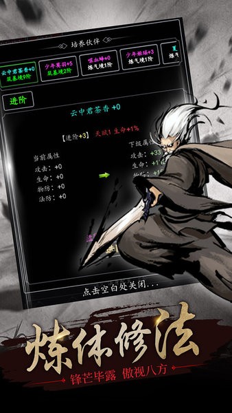 修仙大作战 修仙大作战