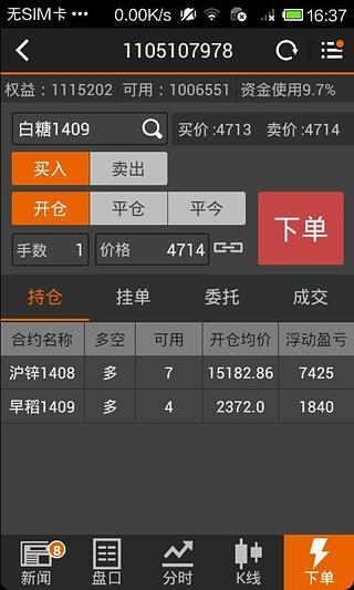 文华财经随身行软件 文华财经随身行软件
