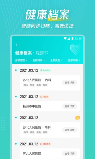 爱加健康随身行最新版 爱加健康随身行最新版