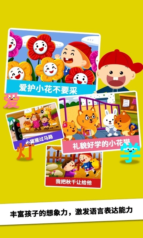 阳阳ai识字绘本官方版app