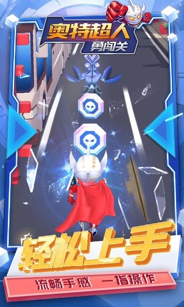 奥特超人勇闯关手游最新版