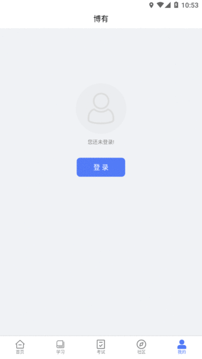 博有安全培训最新官方版