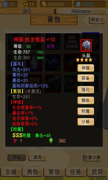 神 兽 三 国 最 新 版