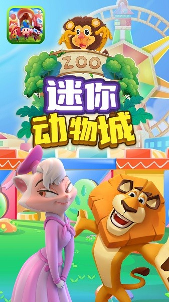 迷你动物城