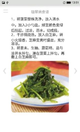 糖尿病食谱 糖尿病食谱