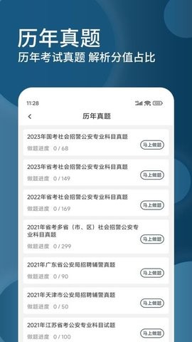 辅警精题库