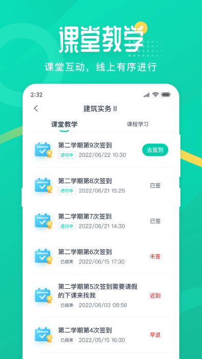 二师云课堂教育平台