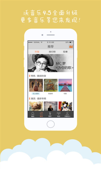 沃音乐 沃音乐