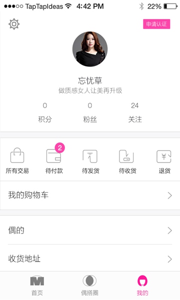 偶搭-时尚搭配助手 偶搭-时尚搭配助手