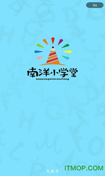 南洋小学堂app