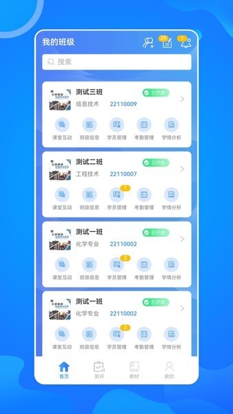 智慧外语云课堂