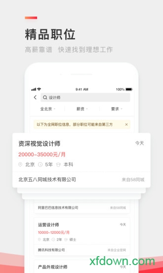 中华英才网北京